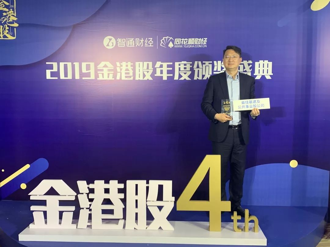 中國(guó)水務(wù)榮獲2019金港股最佳基建及公共事業(yè)股公司大獎(jiǎng)